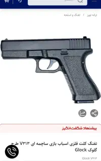 اسباب بازی