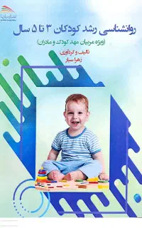 کتاب روانشناسی