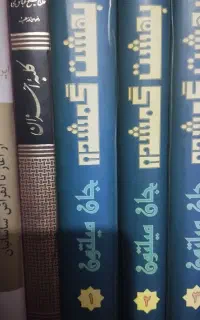 چند عدد کتاب نفیس و بسیار ارزشمند ورق نخورده