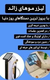 خدمات لیزر