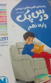 کتاب کمک درسی سوم راهنمایی