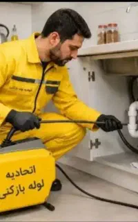 لوله بازکنی و تخلیه چاه عمو غلام در اشتهارد