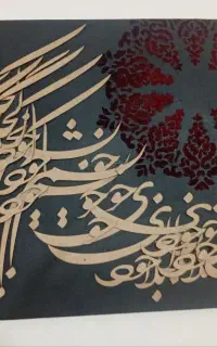 تابلو تکسچر وکالیگرافی