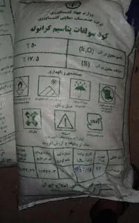 کود سولفات پتاسیم گرانوله
