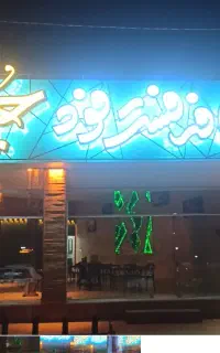 پیتزا زن و سوخاری زن