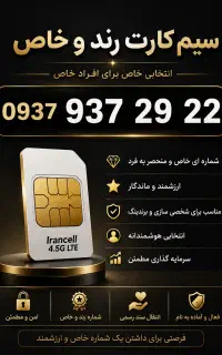 سیم‌کارت بیلبوردی نایاب