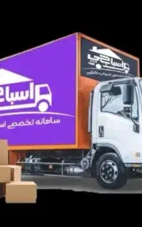 باربری اسباب چی 30٪حمل اثاثیه منزل اتوبار اساس کشی
