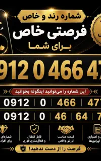 فروش خط ۹۱۲ روند