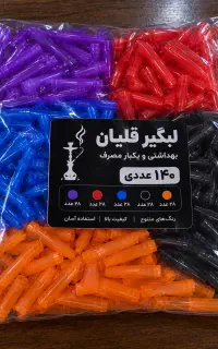 لبگیر قلیان پلاستیکی