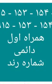 ۰۹۱۵۱۵۳۱۵۴۴