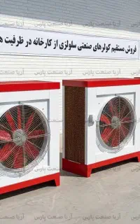 کولر صنعتی و کارگاهی سلولزی 35 هزار