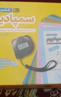 کتاب های تیزهوشان