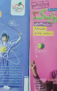 فیزیک کنکور
