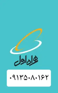 همراه اول دائمی اصفهان
