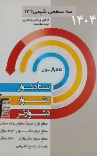 کتاب کنکور تجربی