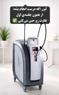 لیزر موهای زائد