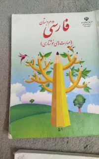 کتاب های درسی کلاس دوم