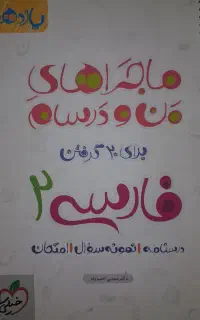 کتاب کمک درسی و جزوه