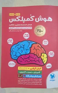 کتاب هوش کمپلکس