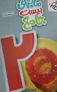 خیلی سبز جامع هفتم