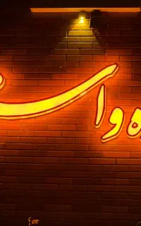 استخدام نیروی کار در کارخانه قهوه واستو