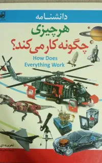 کتاب علمی،دایرة المعارف