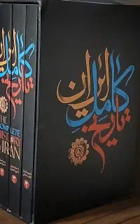 کتاب تاریخ کامل ایران قابدار ۴ جلدی