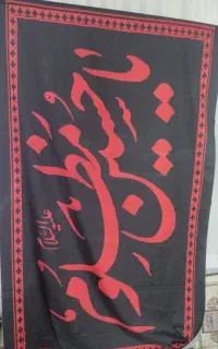 پرچم محرمی یا حسین