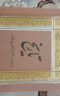 چند جلد کتاب همه چاپ ۱۳۹۰