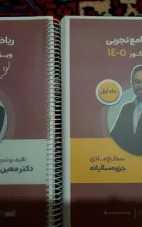 جزوه ریاضی کرمی سال ۴۰۵ و ۴۰۴