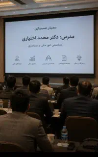 کلاس های vip دکتر محمد اختیاری