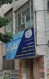 آموزش زبان های خارجی(روسی.انگلیسی.غیره