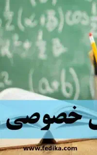 تدریس ریاضی/ دانشگاه/مدرسه