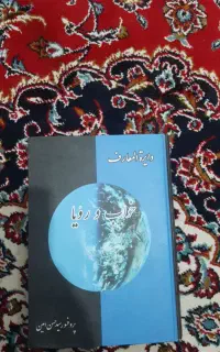 دایره‌المعارف خواب و رویا