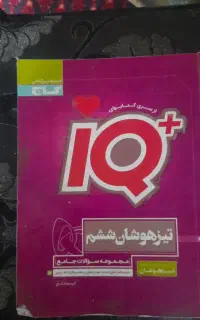 کتب آیکیدو و تیزهوشان پنجم و ششم ابتدایی