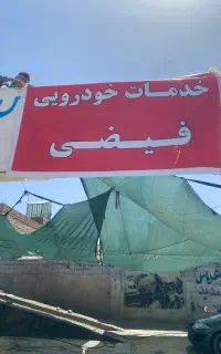 به چند نیروی کار جهت کار در کارواش نیازمندیم