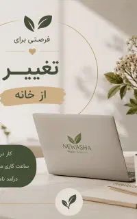 تغییر زندگی
