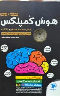 هوش کمپلکس نهم