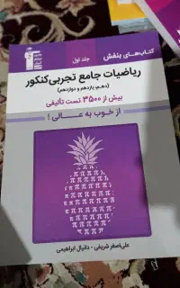 کتاب ریاضی جامع تجربی
