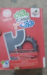 کتاب کمک درسی همراه با تست دهم و دوازدهم