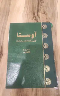 کتاب اوستا