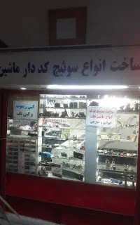 کلیدسازی ولیعصر