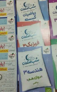 کتب کمک درسی (غیر تستی) دوازدهم