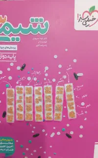 شیمی خیلی سبز دوازدهم
