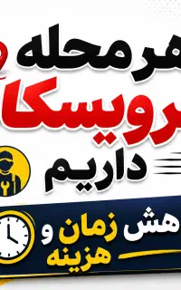 نشت یابی لوله کش یاب نشتیاب بازکن«۱۵دقیقه منزل»