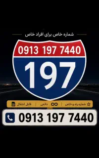 سیم‌ کارت رند ۱۹۷ هفت سال خاموش بدون زنگخور