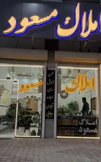 کار در املاک