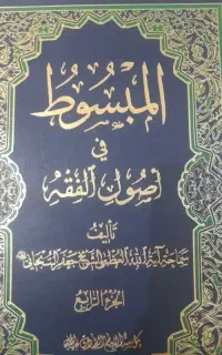 کتاب اصول فقه