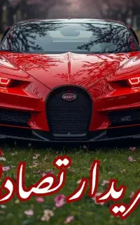 X33/ تصادفی و معاوضه