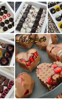 شکلات خانگی و دست‌ساز آداک / شکلات کادویی‌/شکلات